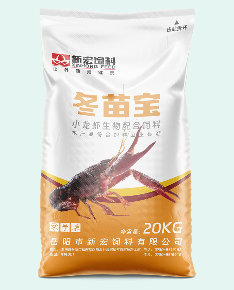 新宏小龙虾生物配合饲料系列冬苗宝